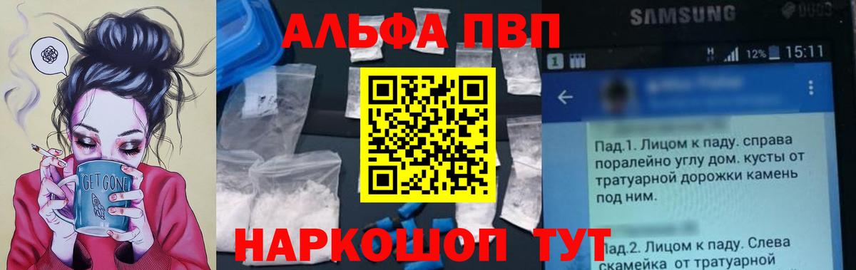 закладки  Вход с VPN  Alfa_PVP  A PVP Crystall  Бердск  Alpha PVP VHQ 