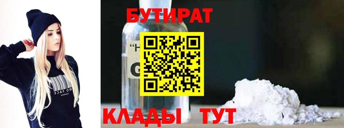 БУТИРАТ бутандиол Бердск