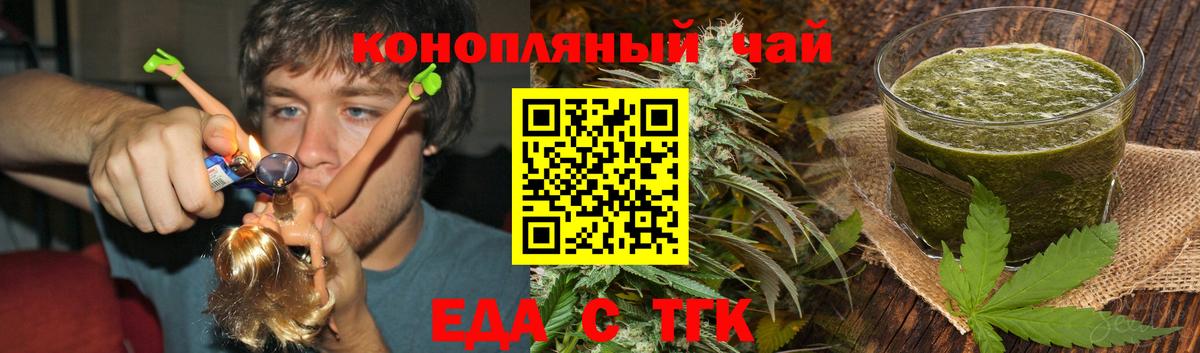 Еда ТГК конопля  Вход с VPN  Бердск 