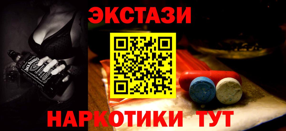 Экстази таблы Бердск