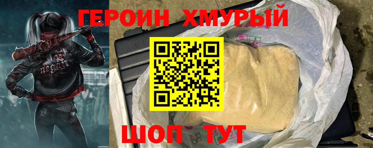 Героин белый Бердск