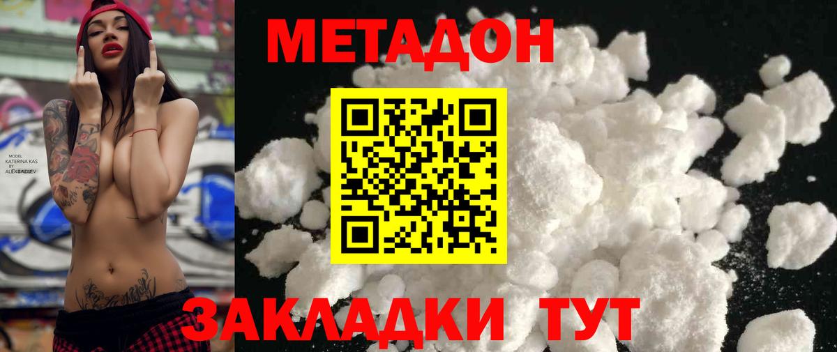 МЕТАДОН кристалл Бердск
